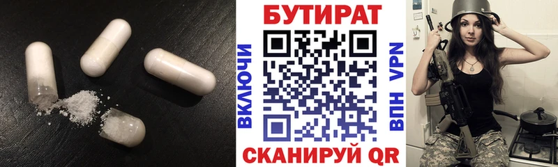 БУТИРАТ бутандиол  Мытищи 